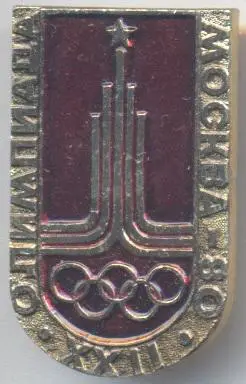 10шт Олімпіада-80 Москва, емблема №1 алюм. / Olympics 1980 Moscow logo 10 badges