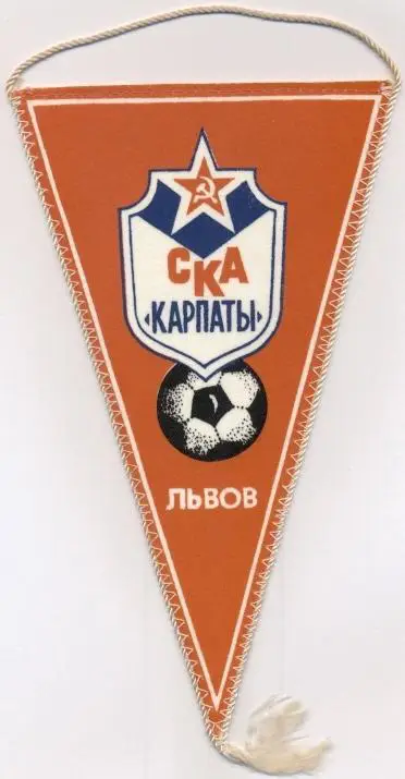 вимпел 21х12 футбол СКА-Карпати Львів (срср) / SKA-Karpaty,ussr football pennant