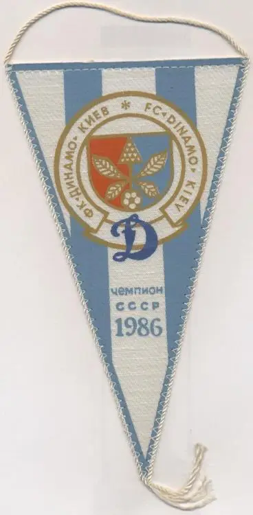 вимпел 21х12 футбол Динамо Київ (срср)2 / Dynamo Kyiv,ussr football team pennant