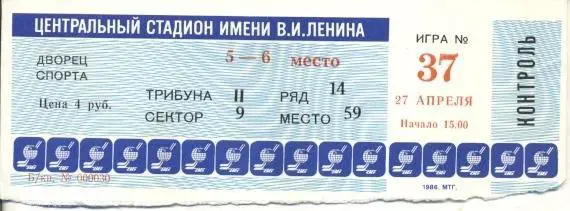 білет Чехослов.-США ЧС-1986/Czechoslovakia-USA hockey World ch.ship match ticket