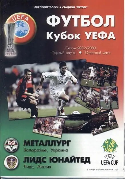 прог.Металург Зап/Metalurg Zap.Ukr.-Лідс/Leeds United Engl/Англія 2002 program10