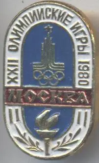 Олімпіада-80 Москва, емблема №38 алюміній / Olympics 1980 Moscow logo badge