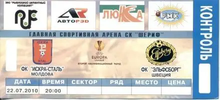 білет Іскра/Iskra-Stal Moldova/Молд.-IF Elfsborg Sweden/Швеція 2010 match ticket