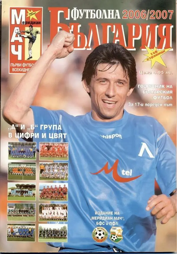 Болгарія,чемп-т 2006-07, спецвидання Мач Меридиан Bulgaria football season guide