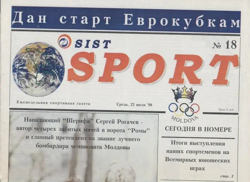 Молдова,чемп-т 1998-99 +Чемп.Світу-98 спецвидання Moldova football season guide