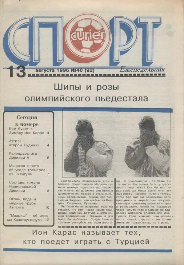 Молдова, чемпіонат 1996-97 спецвидання / Moldova football season guide