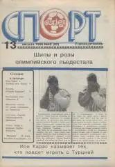 Молдова, чемпіонат 1996-97 спецвидання / Moldova football season guide