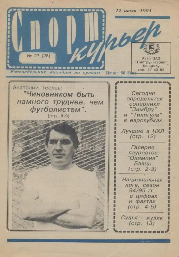 Молдова, чемпіонат 1994-95 резюме, спецвидання Moldova football season summary