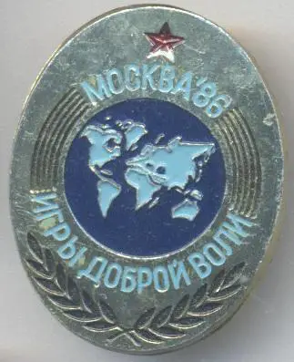 'Игры доброй воли'-1986 Москва, алюм./'Goodwill' anti-Olympic games Moscow badge