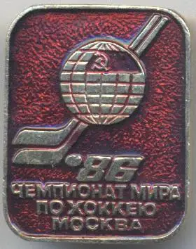 хокей,чемп-т Світу ЧС-1986 Москва емблема1 алюм. /ice hockey World ch.ship badge