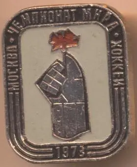 хокей,чемп-т Світу ЧС-1973 Москва емблема1 алюм. /ice hockey World ch.ship badge