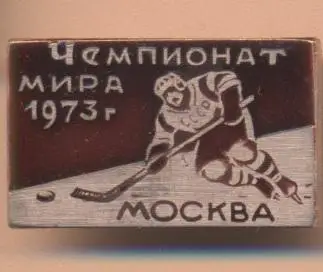 хокей,чемп-т Світу ЧС-1973 Москва емблема3 алюм. /ice hockey World ch.ship badge