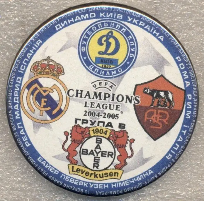 ЛЧ 2004 група Динамо Київ D.Kyiv-Real Madrid-AS Roma-Bayer Lever.ChL group badge