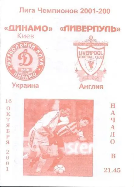прог.Динамо Киів/Dyn.Kyiv-Ліверпуль/Liverpool FC Engl/Англія 2001 match program8
