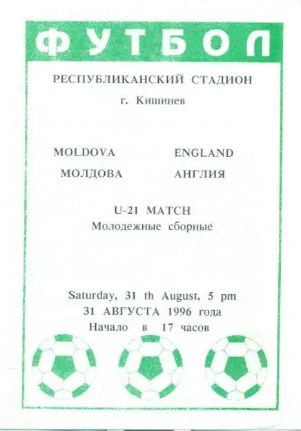 прог.зб.Молдова-Англія 1996 молодіжні/Moldova-England U21 football match program
