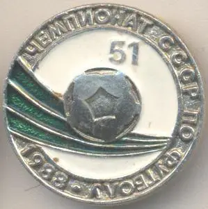 футбол чемп-т первенство ссср=срср 1988 алюм./soviet ussr football ch.ship badge