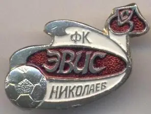 5шт футбол.клуб Евіс Миколаїв (Укр.) алюм./Evis Mykolaiv,Ukraine football badges