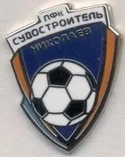 футбол.клуб Суднобудівник Миколаїв (Україна) ЕМАЛЬ/Mykolaiv,Ukraine football pin