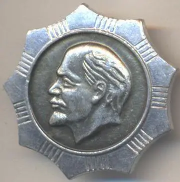 Ленін=Ленин метал дев'ятикутник алюм./Vladimir Lenin,ussr metal nine-sided badge