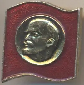 Ленін=Ленин червоний прапор4 алюміній / Vladimir Lenin, ussr red flag badge