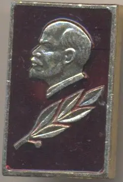 Ленін=Ленин червоний прямокутник лаври алюм/Vladimir Lenin,ussr red-laurel badge