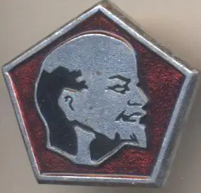 Ленін=Ленин червоний п'ятикутник2 алюм. / Vladimir Lenin,ussr red pentagon badge