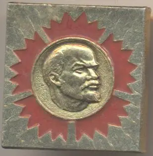 Ленін=Ленин червоний квадрат3 алюміній / Vladimir Lenin, ussr red square badge
