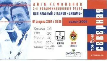 білет ЦСКа/CSKa Mos.Rus.-Нефтчи/Neftchi Azerbaijan/Азербайджан 2004 match ticket
