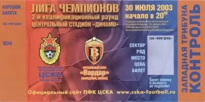 білет ЦСКа/CSKa Mos. Rus.-Вардар/Vardar Macedonia/Македонія 2003b match ticket