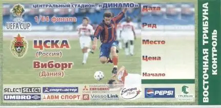 білет ЦСКа/CSKa Mos. Rus.-Виборг/Viborg FF Denmark/Данія 2000 match ticket