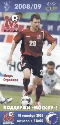 білет Москва/FC Moscow Rus.-Копенг/FC Kobenhavn Denmark/Данія 2008a match ticket