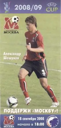 білет Москва/FC Moscow Rus.-Копенг/FC Kobenhavn Denmark/Данія 2008b match ticket