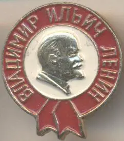 Ленін=Ленин Владимир червоний бант алюм. /Vladimir Lenin,ussr red bow-knot badge