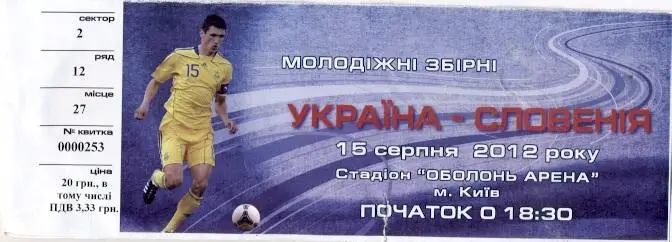 білет зб. Україна-Словенія 2012 молодіжні / Ukraine-Slovenia U21 match ticket