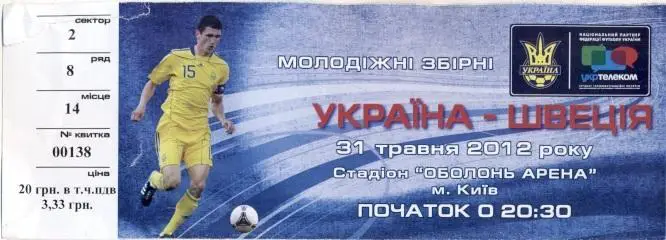 білет зб.Україна-Швеція 2012 молодіжні /Ukraine-Sweden U21 football match ticket