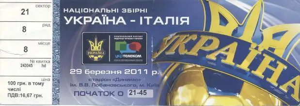 білет зб. Україна-Італія 2011 МТМ / Ukraine-Italy friendly football match ticket