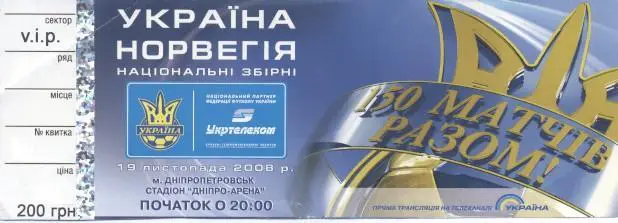 білет зб.Україна-Норвегія 2008 МТМ/Ukraine-Norway friendly football match ticket