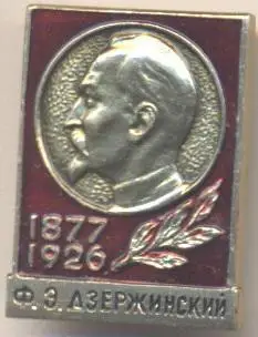 Дзержинский вчк червоний прямокутник1 алюм./ F.Dzerzhinsky, ussr kgb metal badge