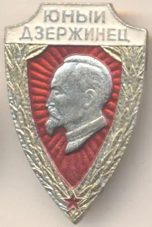 Дзержинский вчк юный дзержинец алюм/Dzerzhinsky's young fan,ussr kgb metal badge