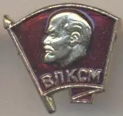 Ленін=Ленин влксм 'міні' алюміній / Vladimir Lenin komsomol 'mini', ussr badge