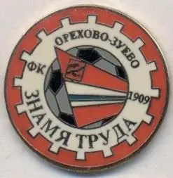 футбол.клуб Знамя Труда Орехово-Зуево (Рос.) ЕМАЛЬ/Znamya Truda,Rus.football pin