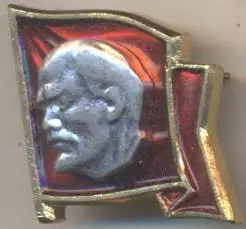 Ленін=Ленин червоний прапор3 алюміній / Vladimir Lenin, ussr red flag badge