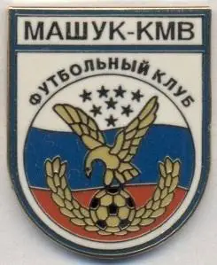 футбольний клуб Машук Пятигорск (Рос.)2 ЕМАЛЬ / FC Mashuk,Rus.football pin badge