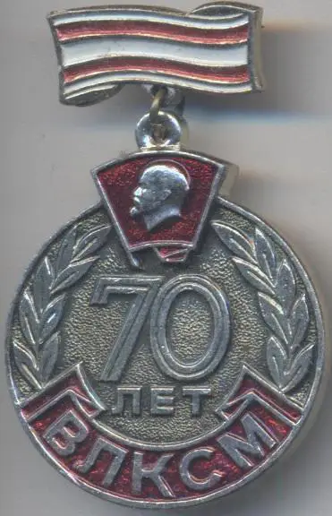 Ленін=Ленин підвіска влксм 70 лет, алюм/V.Lenin,komsomol 70th jubilee,ussr badge