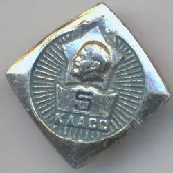 Ленін=Ленин школа 5-й клас, алюміній /Vladimir Lenin,school 5th grade,ussr badge
