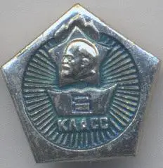 Ленін=Ленин школа 6-й клас, алюміній /Vladimir Lenin,school 6th grade,ussr badge