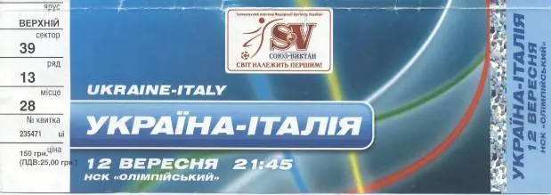 білет зб.Україна-Італія 2007 відбір ЧЄ-2008 /Ukraine-Italy football match ticket