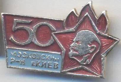 Ленін=Ленин пионер Київ московський район алюм./ V.Lenin pioneer Kyiv,ussr badge