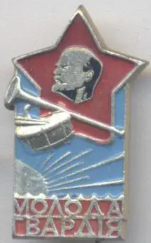 Ленін=Ленин пионер молода гвардія урср алюміній / V.Lenin,Young guard,ussr badge