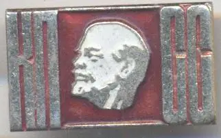 Ленін=Ленин кпсс алюміній / Vladimir Lenin cpsu communist party, ussr badge
